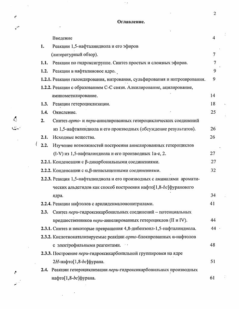 "2.5. Многоступенчатые превращения 5п1дрокси4,8дииимбутил