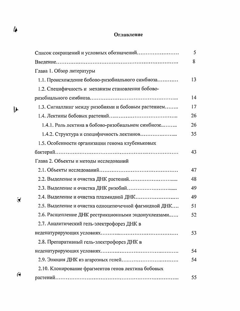 "Список сокращений и условных обозначений 