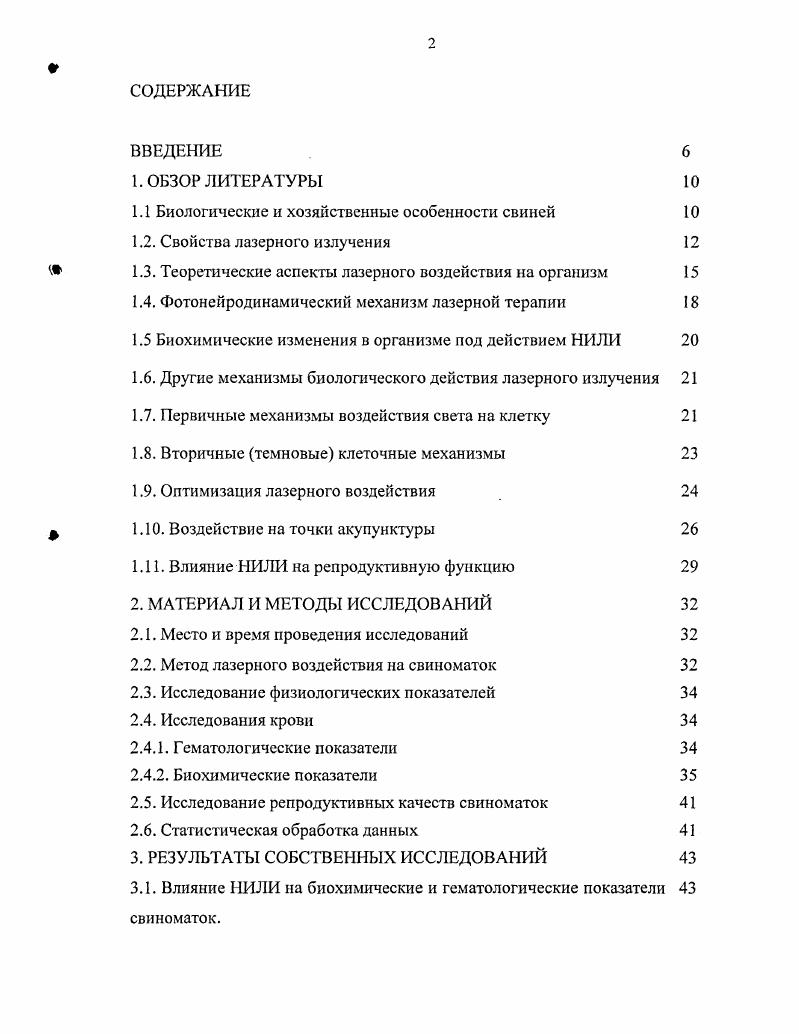 "1.1 Биологические и хозяйственные особенности свиней 