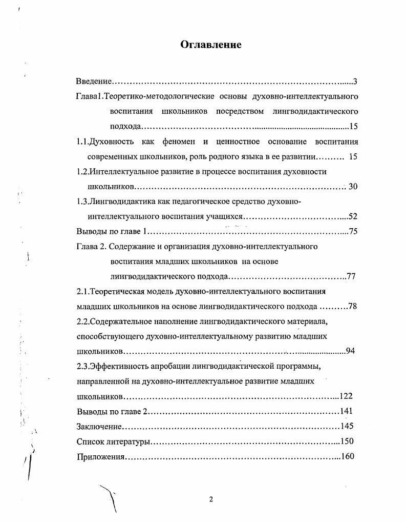 "Глава 1 .Теоретикометодологические	основы духовноинтеллектуального