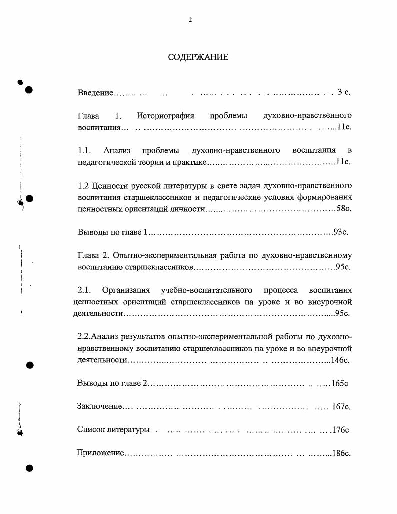 "Глава 1. Историография проблемы духовнонравственного воспитания	И с.