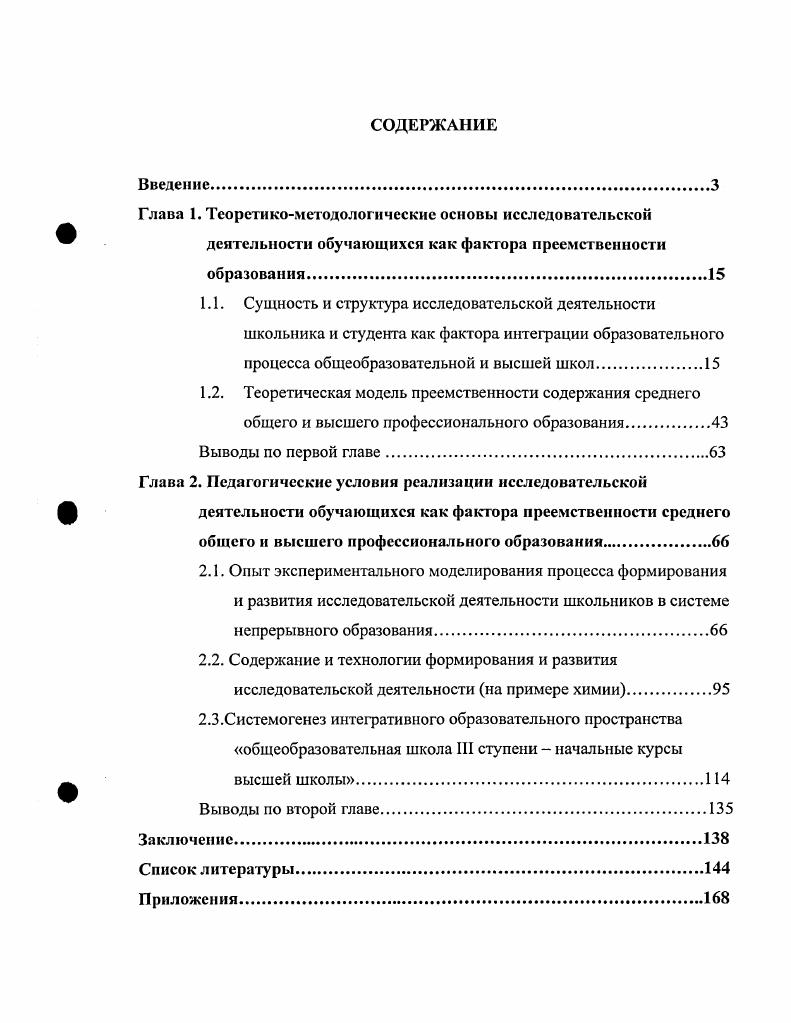 "Содержание и технологии формирования и развития исследовательской деятельности