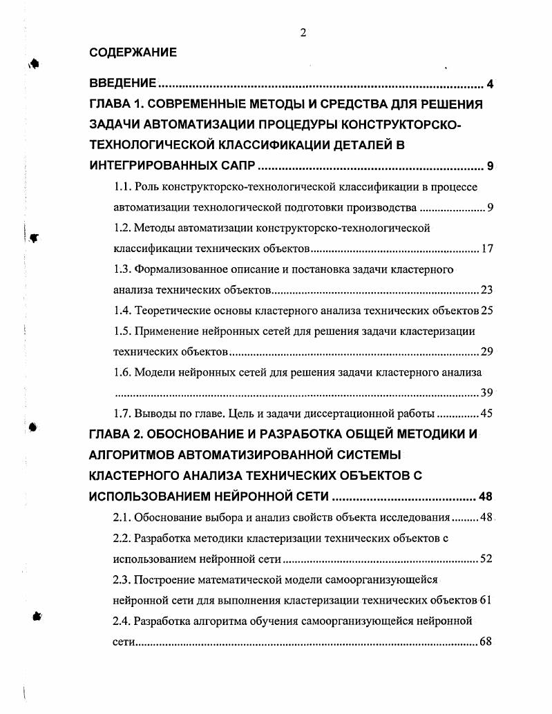 " 1.2. Методы автоматизации конструкторскотехнологической