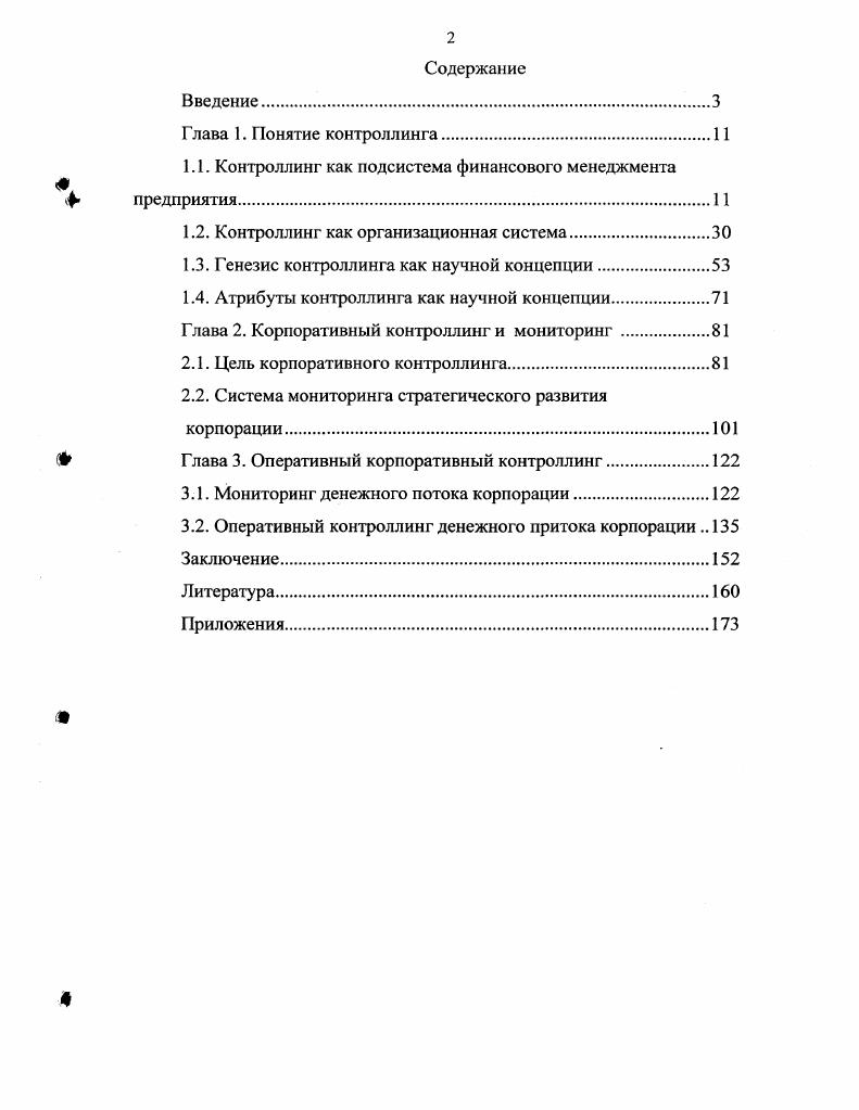 "1.1. Контроллинг как подсистема финансового менеджмента