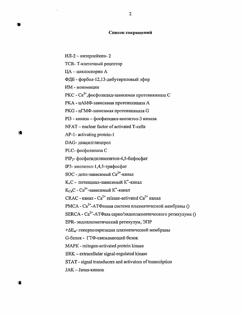 "1.1. Ионный гомеостаз и ионный гетерогенитет