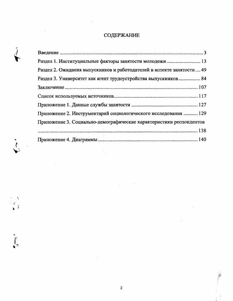 "Раздел 1. Институциальные факторы занятости молодежи