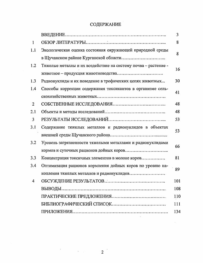 "Экологическая оценка состояния окружающей природной среды