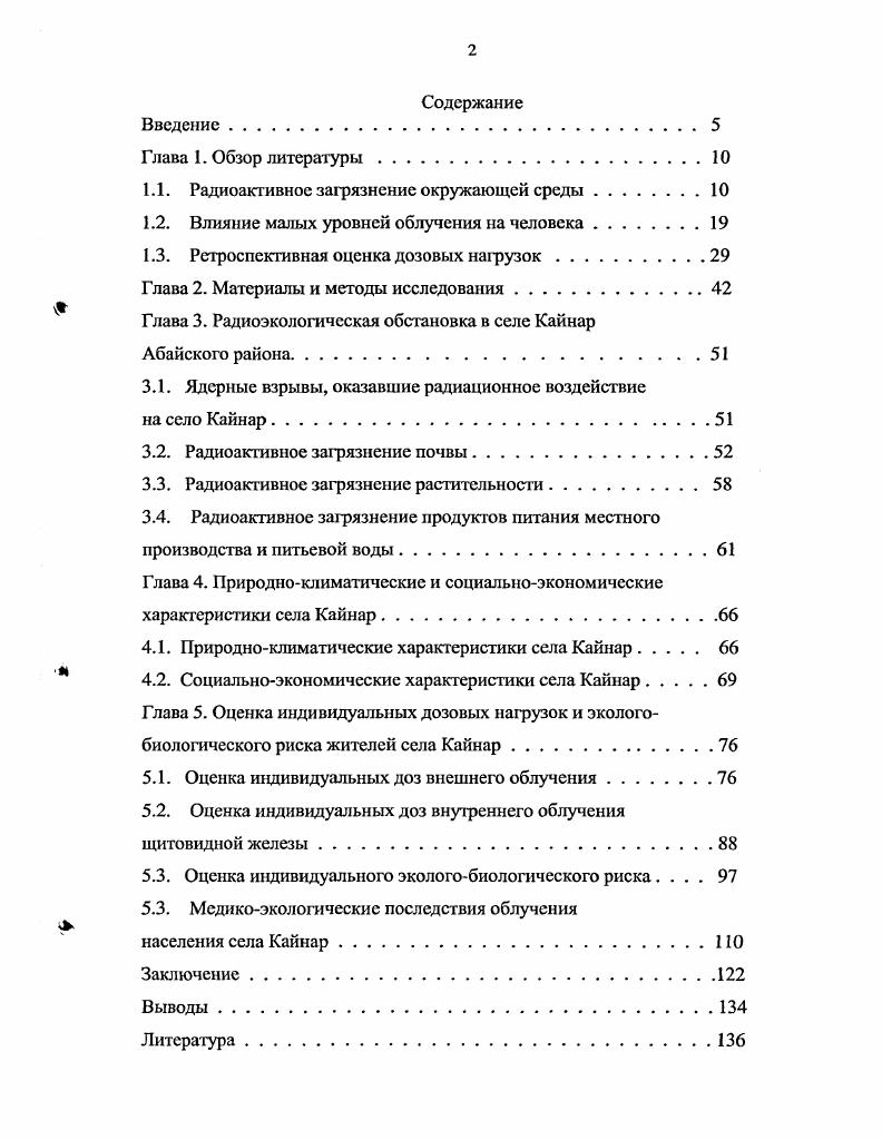 "1.1. Радиоактивное загрязнение окружающей среды.