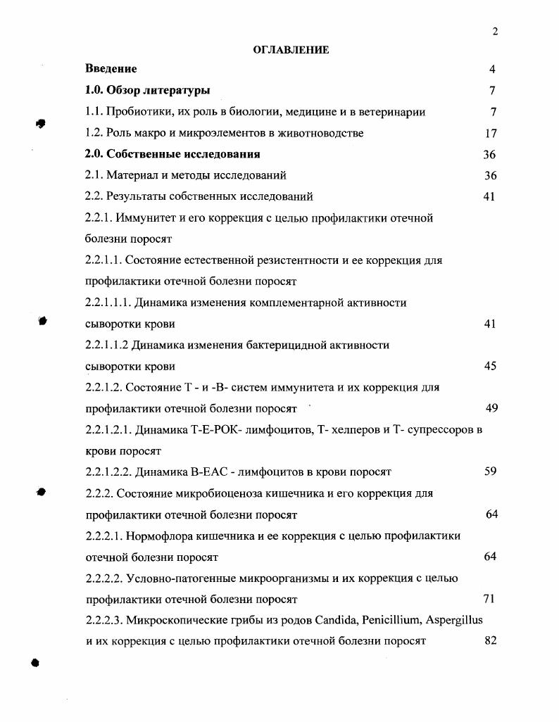 "1.1. Пробиотики, их роль в биологии, медицине и в ветеринарии 