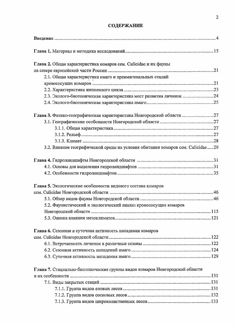 "Глава 1. Материал и методика исследований.