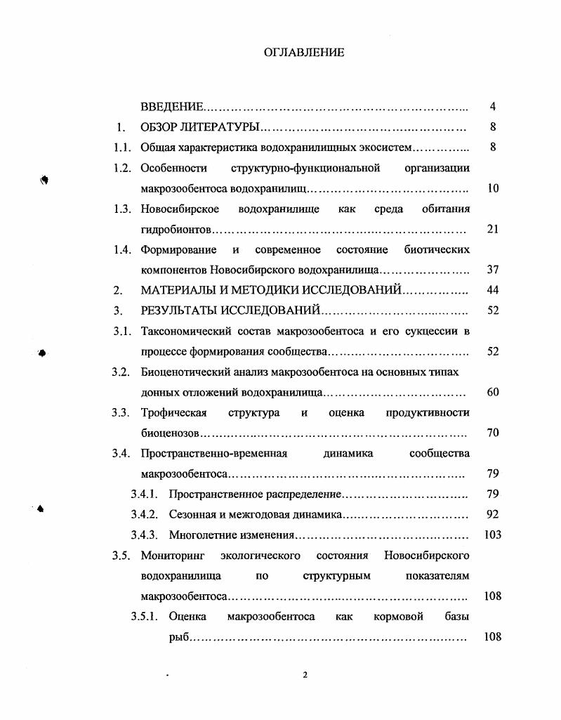 "1.1. Общая характеристика водохранилищных экосистем. 