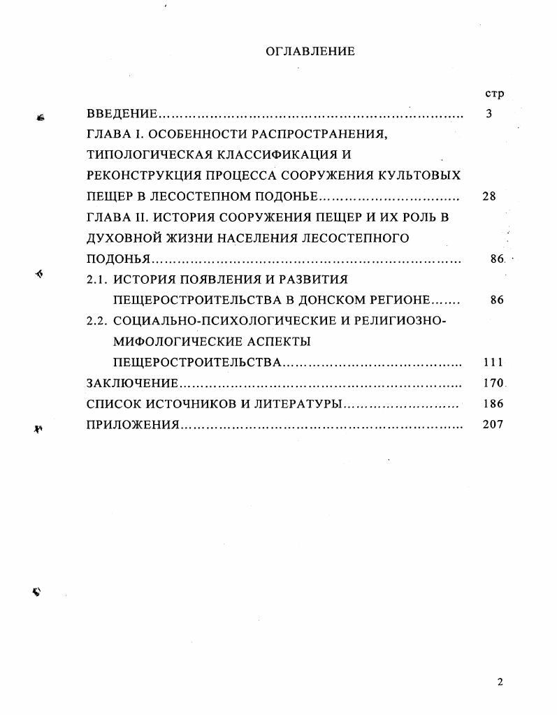 "Пещера у с. Пещера у с. Пещера у с. На окраине села