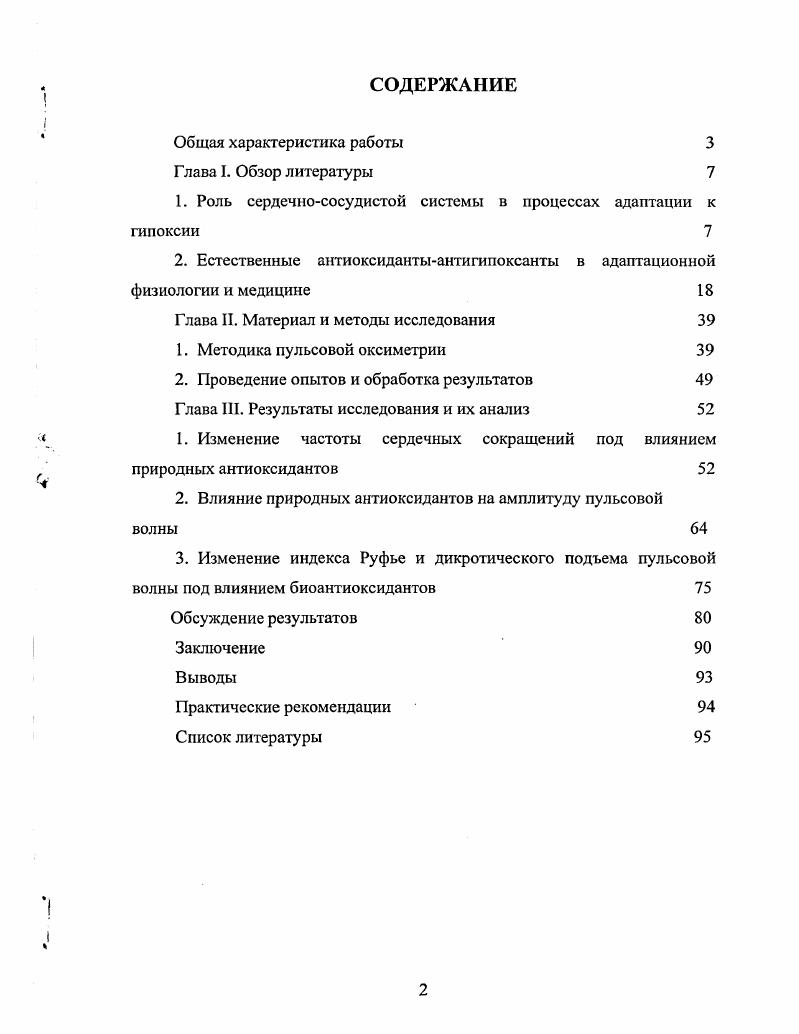 "1. Роль сердечнососудистой системы в процессах адаптации к гипоксии 
