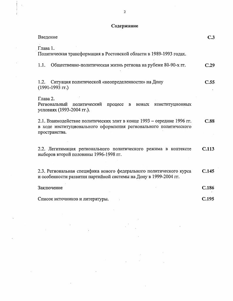 "1.2. Ситуация политической неопределенности на Дону гг.