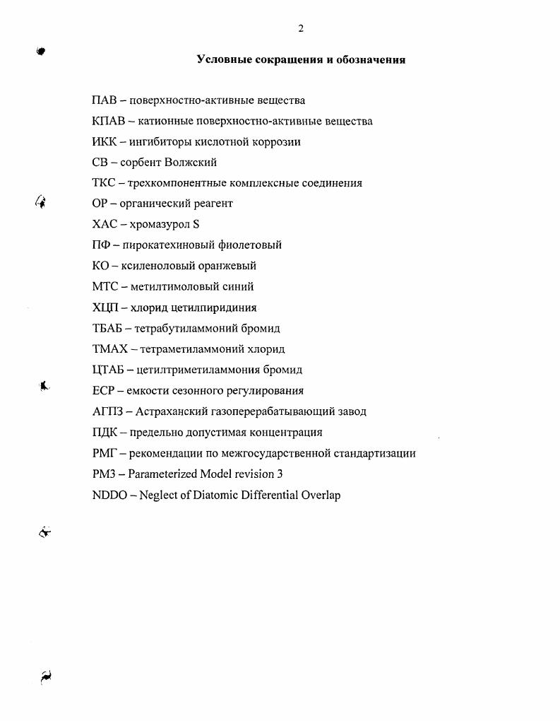 "ГЛАВА I. ОБЩИЕ ВОПРОСЫ ЭКОЛОГОАИАЛИТИЧЕСКОЙ