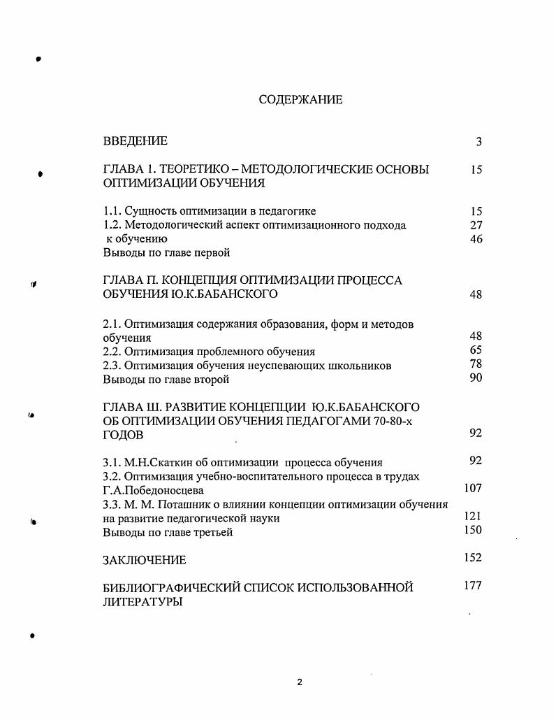 "ГЛАВА 1. ТЕОРЕТИКО МЕТОДОЛОГИЧЕСКИЕ ОСНОВЫ	