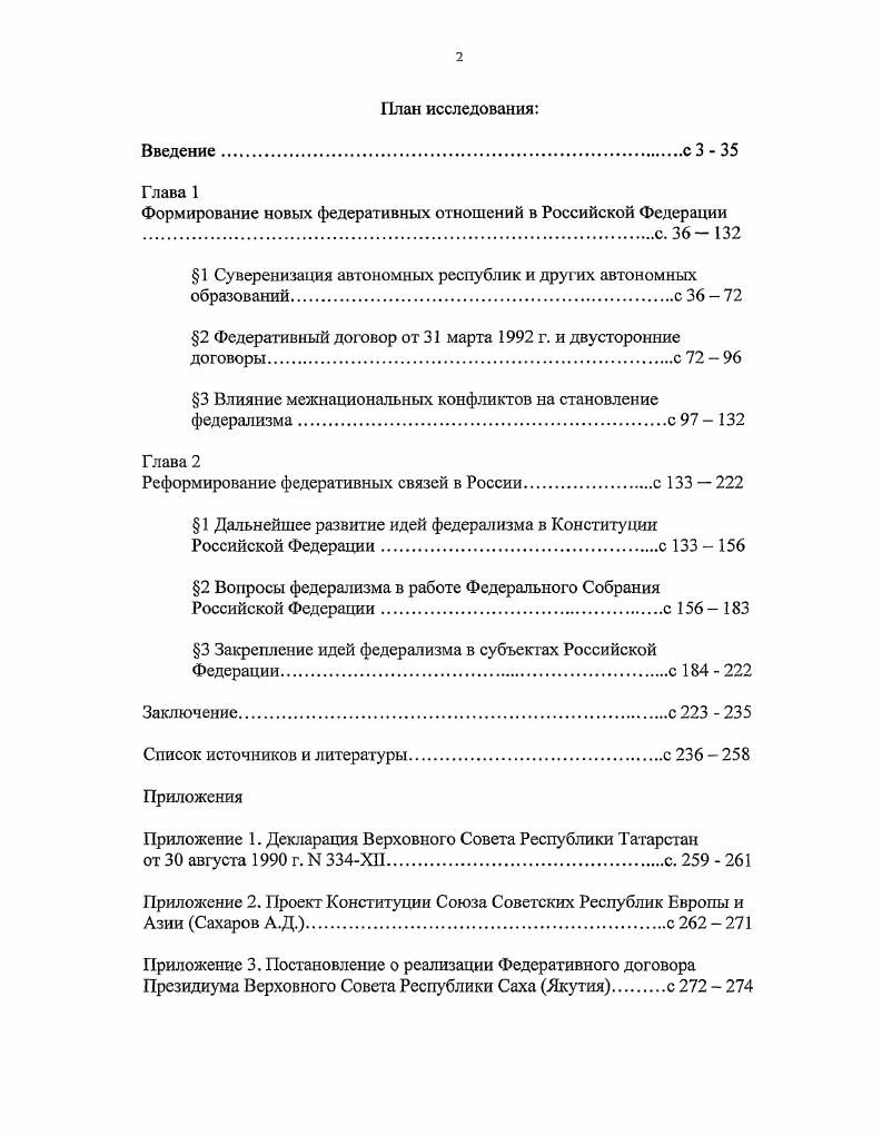 "введением многопартийности. Децентрализация политической системы повлекла за