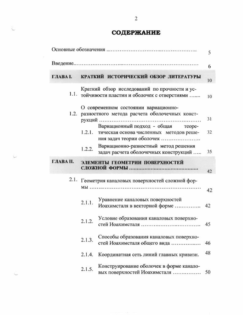 "ГЛАВА I. КРАТКИЙ ИСТОРИЧЕСКИЙ ОБЗОР ЛИТЕРАТУРЫ