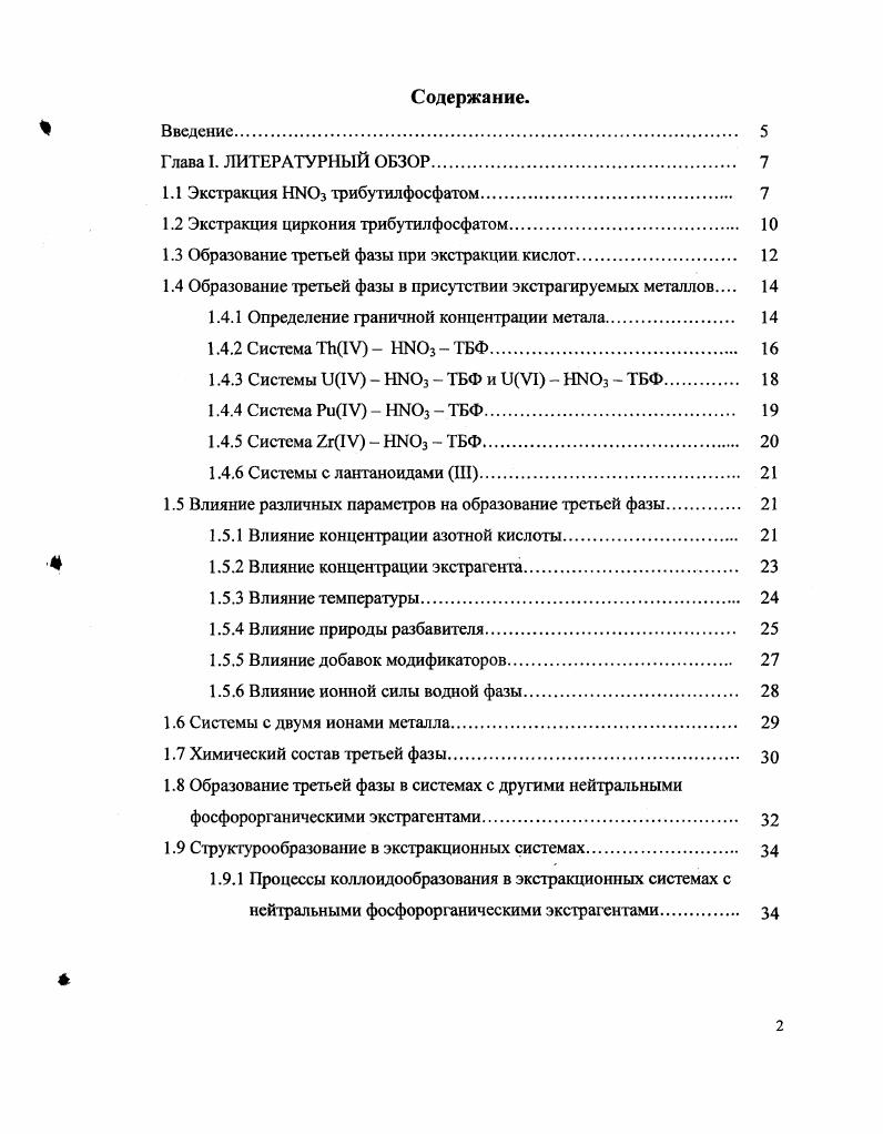 "1.1 Экстракция НЫОз трибутилфосфатом. 