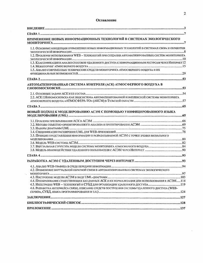 "1.4. Мониторинг атмосферного воздуха.