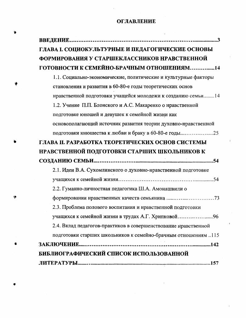 "ГЛАВА I. СОЦИОКУЛЬТУРНЫЕ И ПЕДАГОГИЧЕСКИЕ ОСНОВЫ ФОРМИРОВАНИЯ У