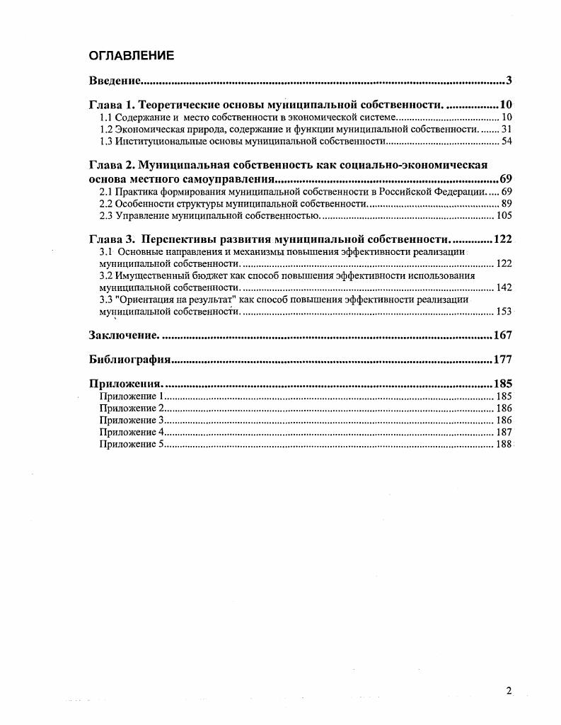 "Глава 1. Теоретические основы муниципальной собственности