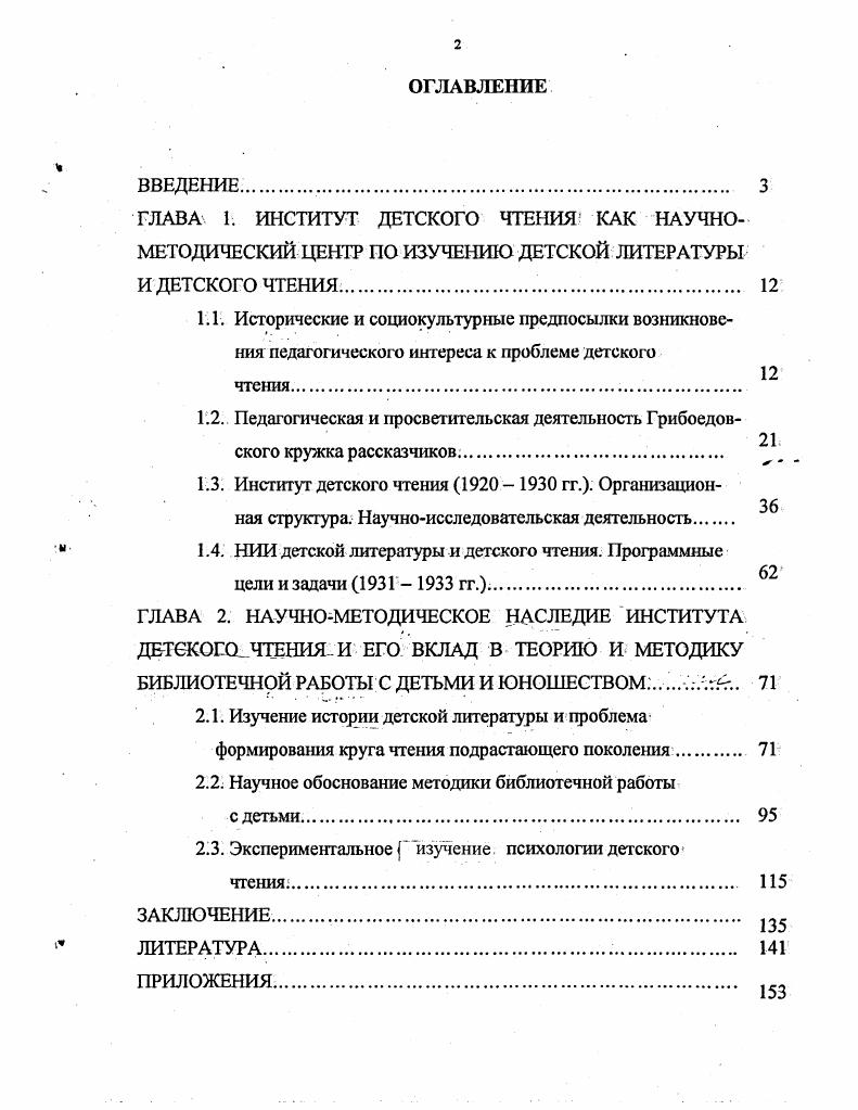 "1.2. Педагогическая и просветительская деятельность Грибоедов