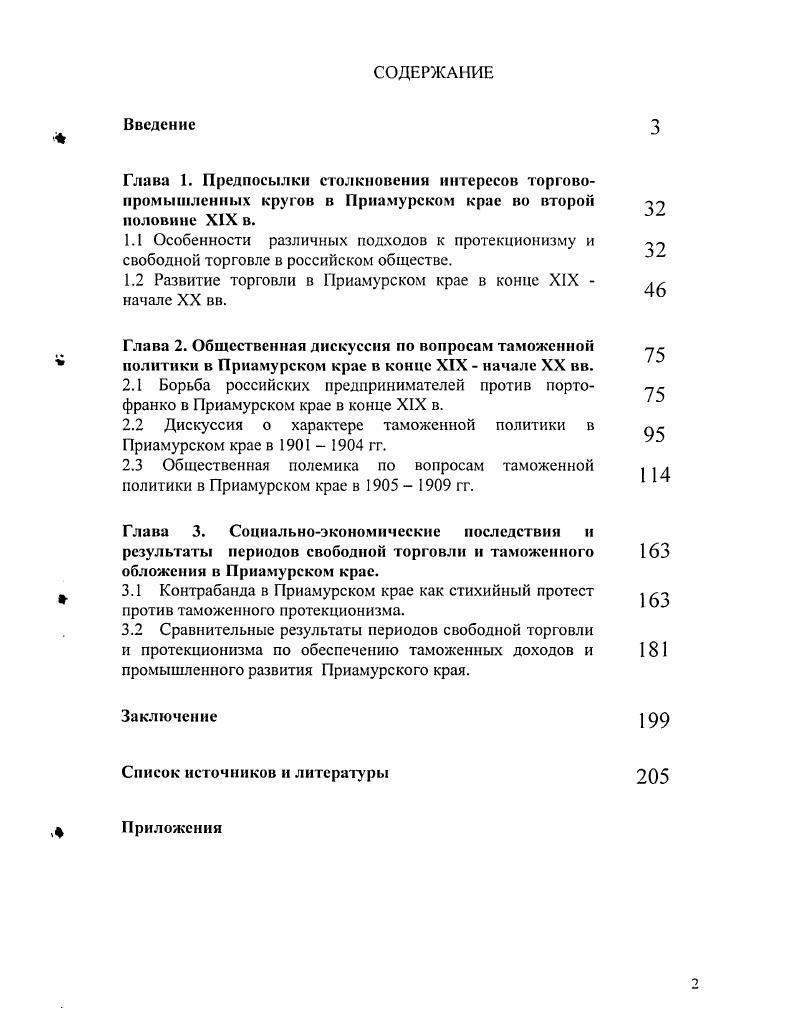 "Глава 1. Предпосылки столкновения интересов торгово промышленных кругов в