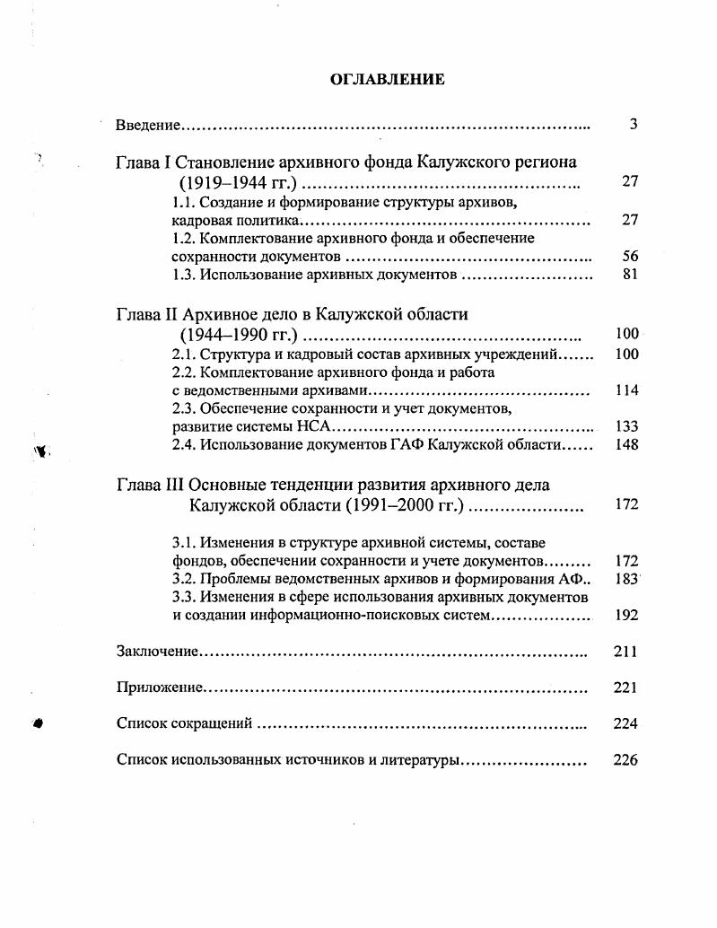 "Глава I Становление архивного фонда Калужского региона
