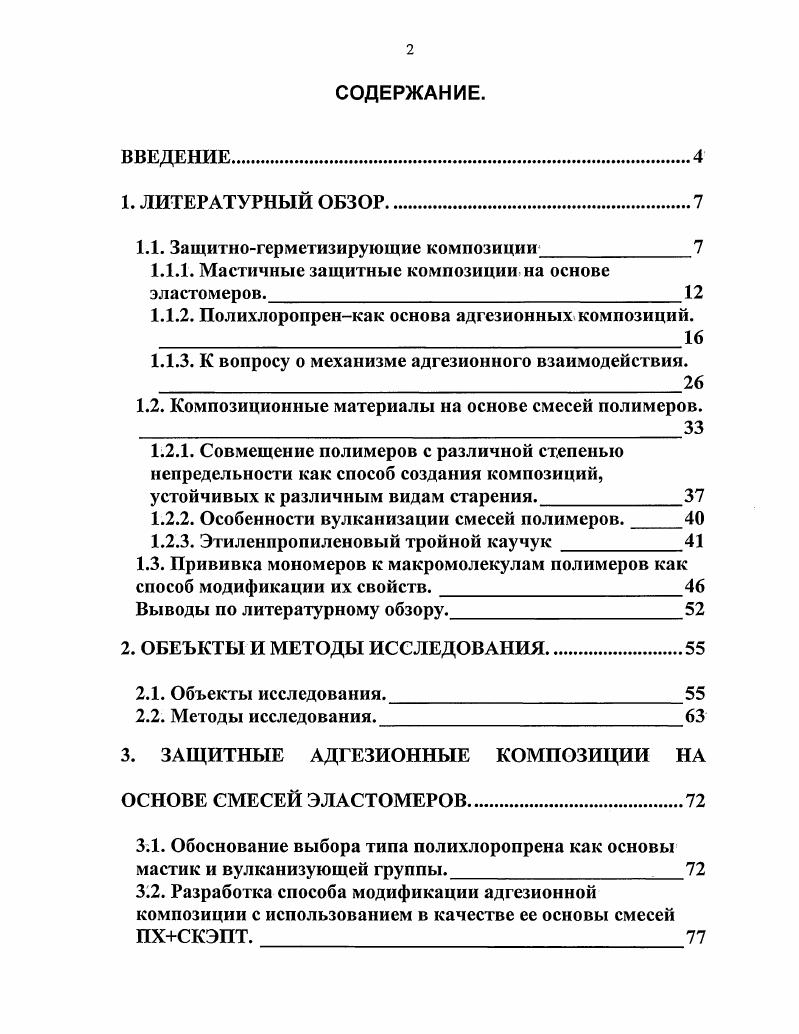 "1.1. Защитногерметизирующие композиции