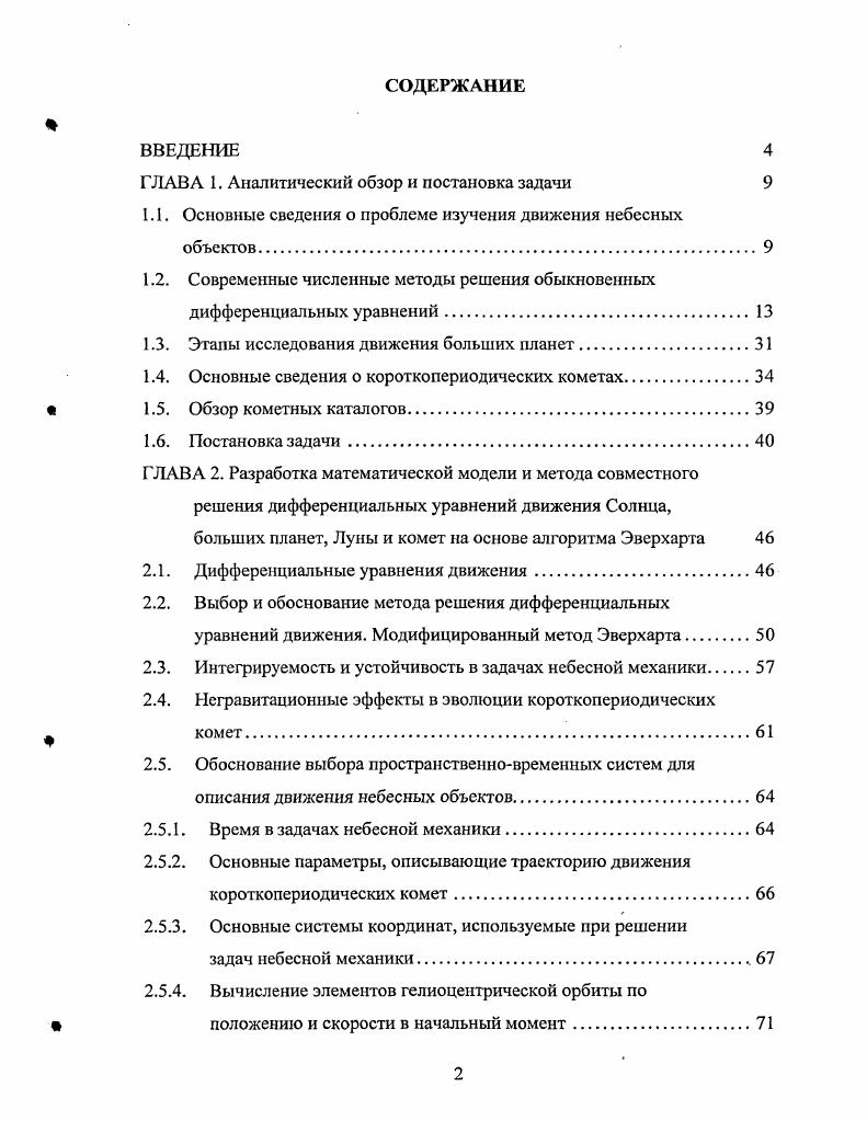 Численные методы введение в теорию разностных схем емельянов