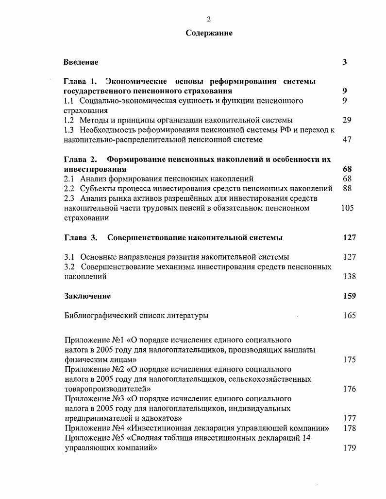 "1.1 Социальноэкономическая сущность и функции пенсионного страхования