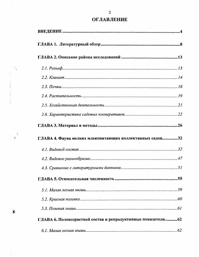 "ГЛАВА 2. Описание района исследований