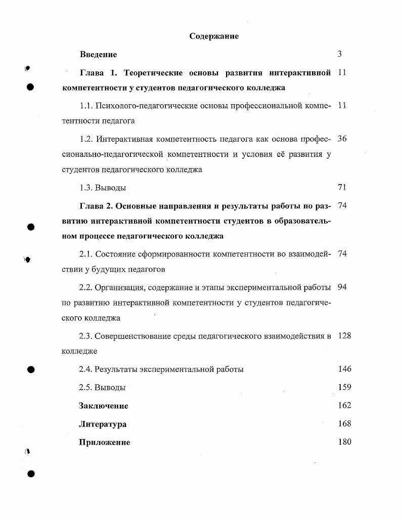 "Глава 1, Теоретические основы развитии интерактивной Ф	компетентности у