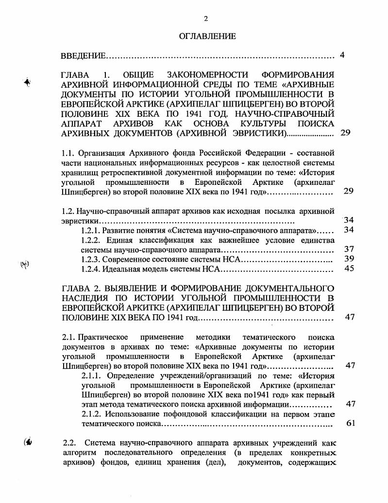 "1.2. Научносправочный аппарат архивов как исходная посылка архивной эвристики 