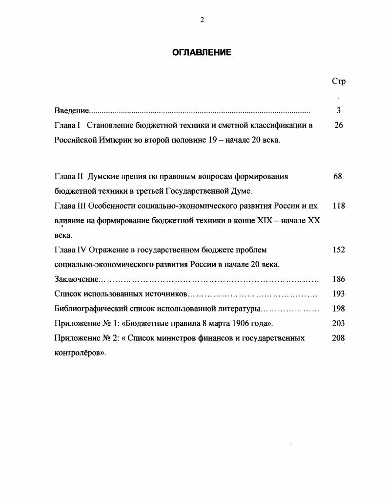 "Глава I Становление бюджетной техники и сметной классификации в	