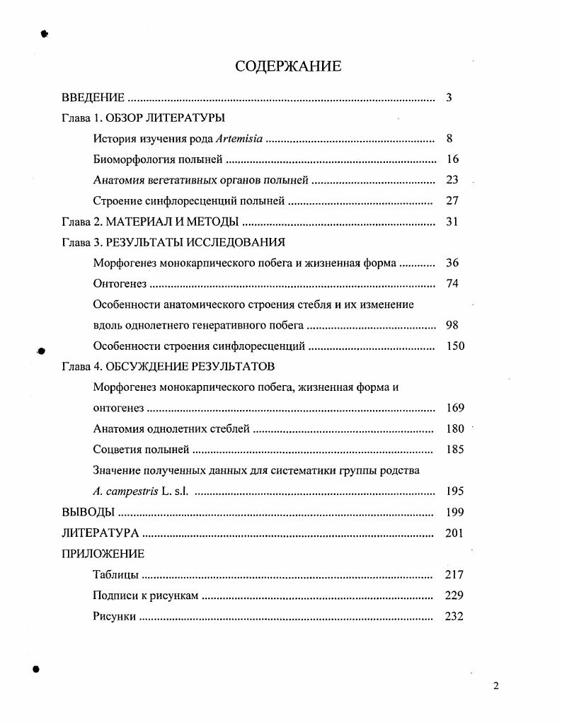 "Анатомия вегетативных органов полыней 