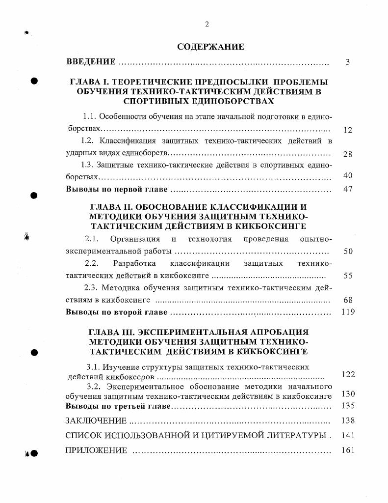 "ГЛАВА I. ТЕОРЕТИЧЕСКИЕ ПРЕДПОСЫЛКИ ПРОБЛЕМЫ ОБУЧЕНИЯ ТЕХНИКОТАКТИЧЕСКИМ