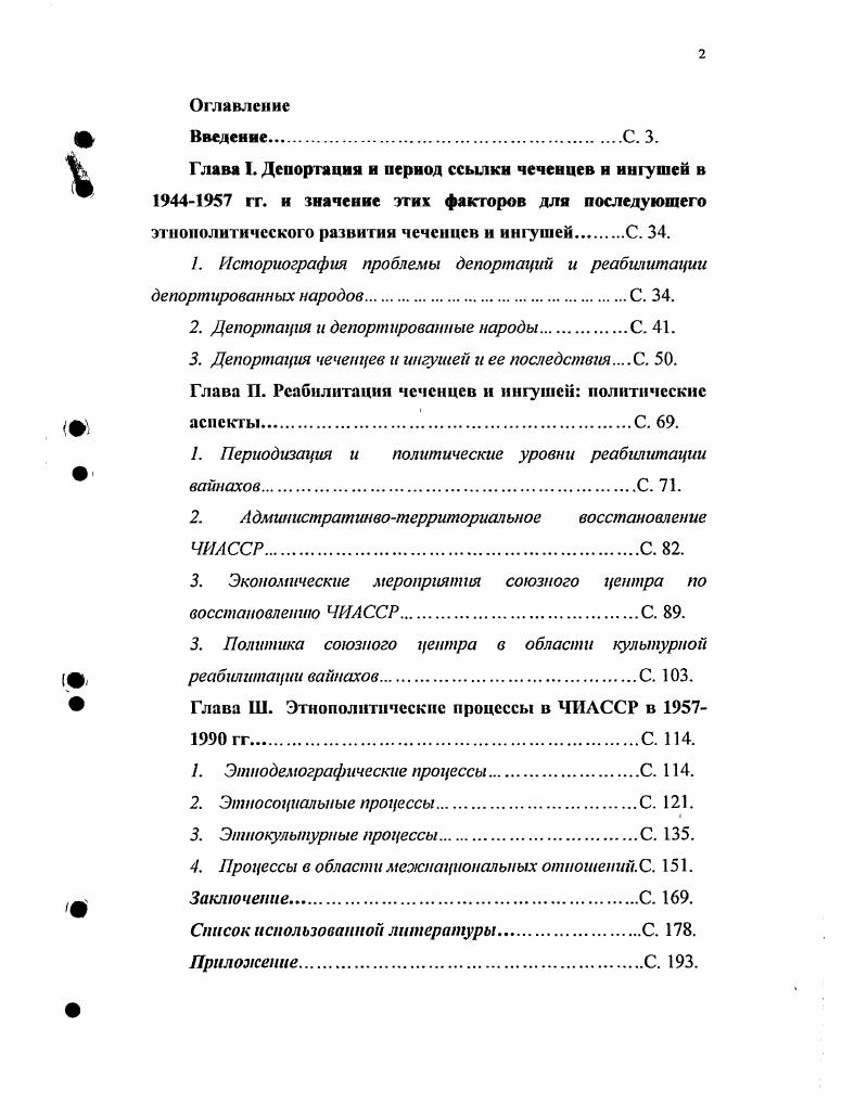"Глава Г Депортация и период ссылки чеченцев и ингушей в гг. и