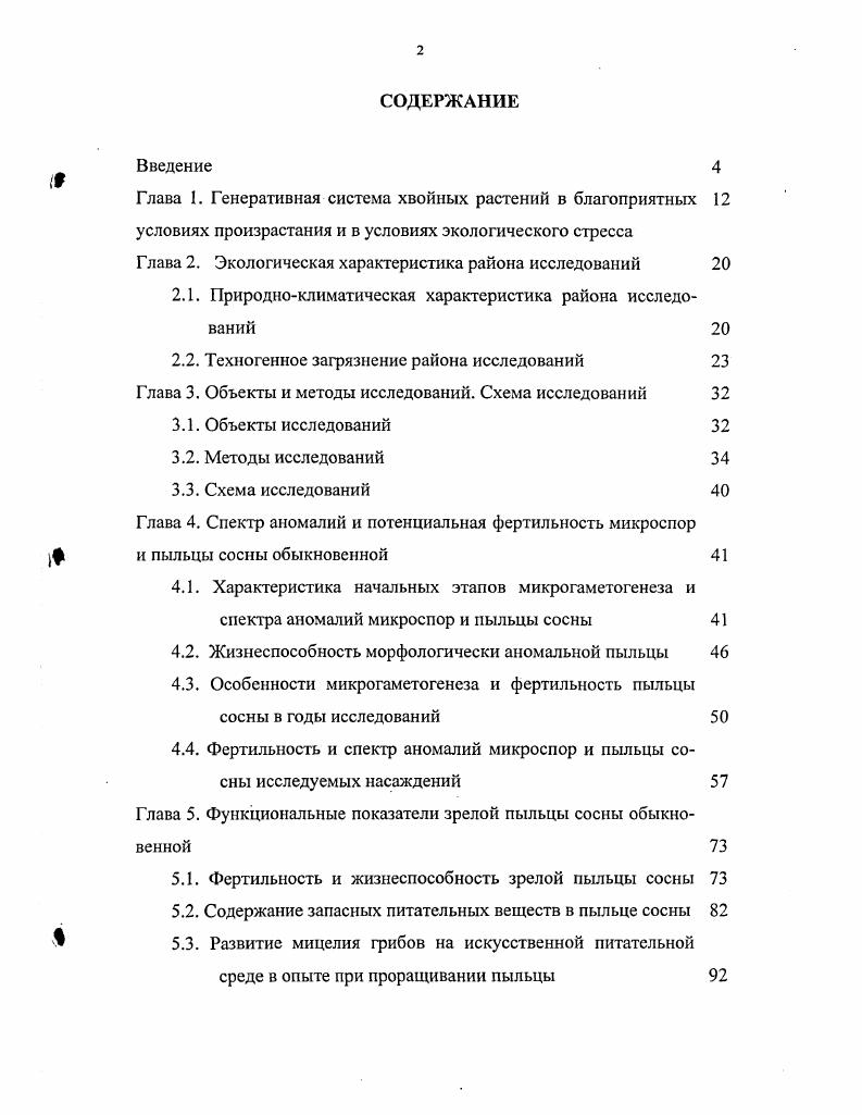 "2.1. Природноклиматическая характеристика района исследований 