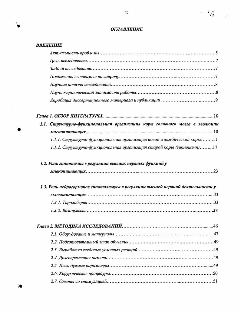 "1.1. Структурнофункциональная организация коры головного мозга в эволюции