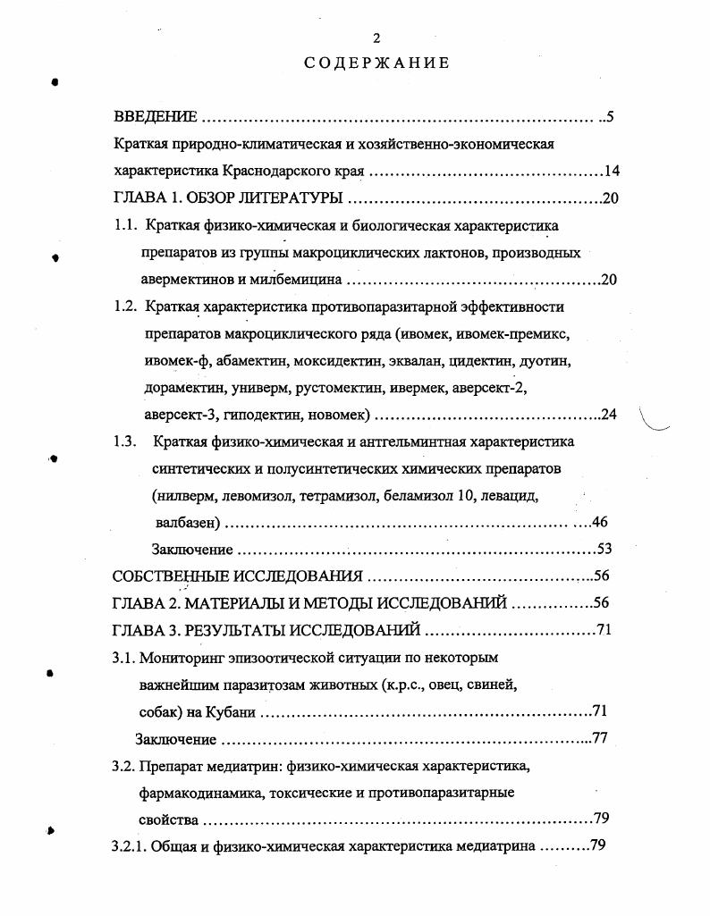 "Краткая природноклиматическая и хозяйственноэкономическая
