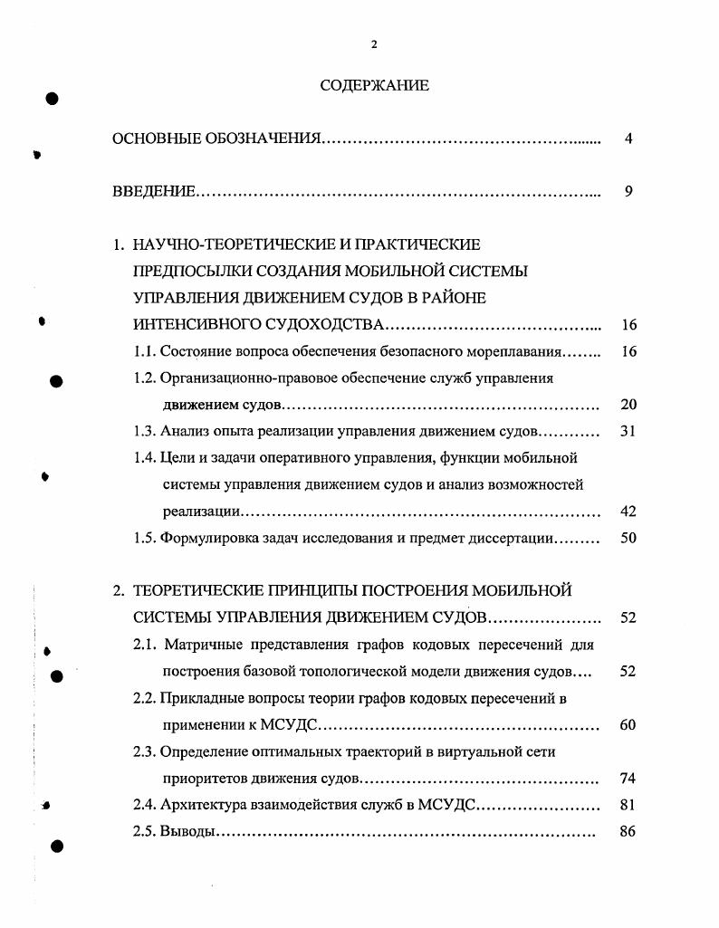 "1.1. Состояние вопроса обеспечения безопасного мореплавания 