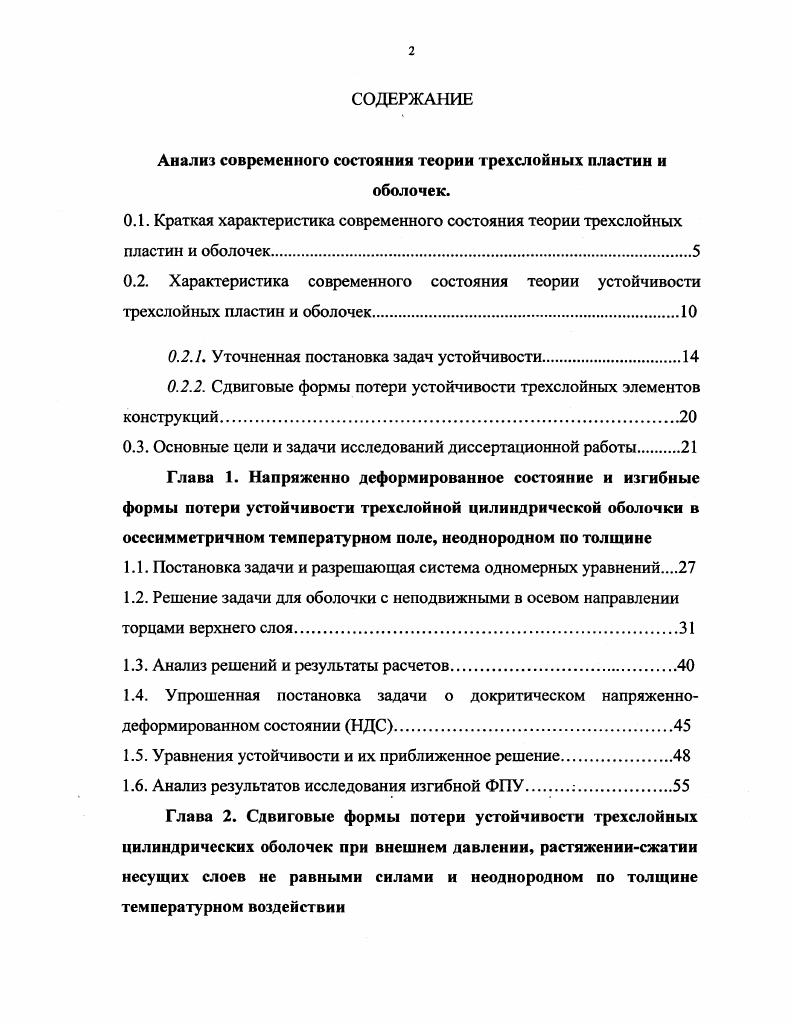 "Анализ современного состояния теории трехслойных пластин и