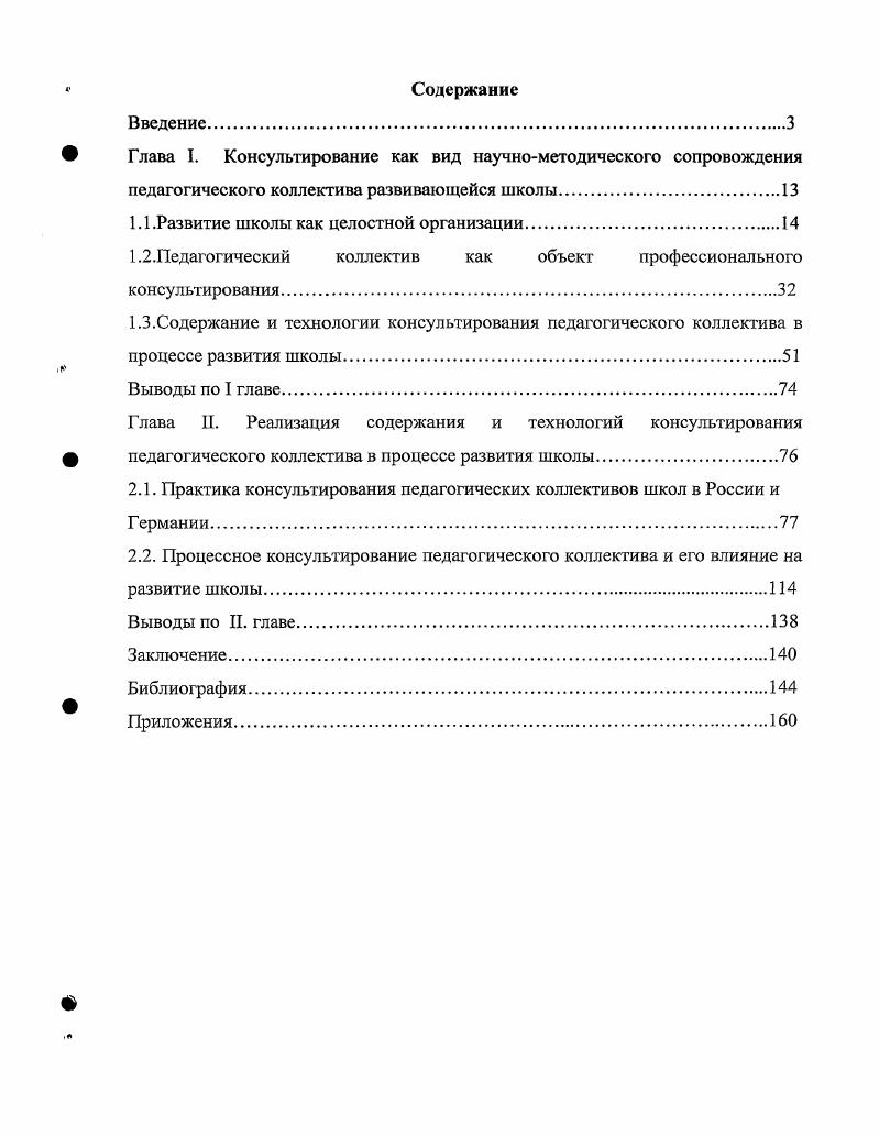 "Содержание и технологии консультирования педагогического коллектива в