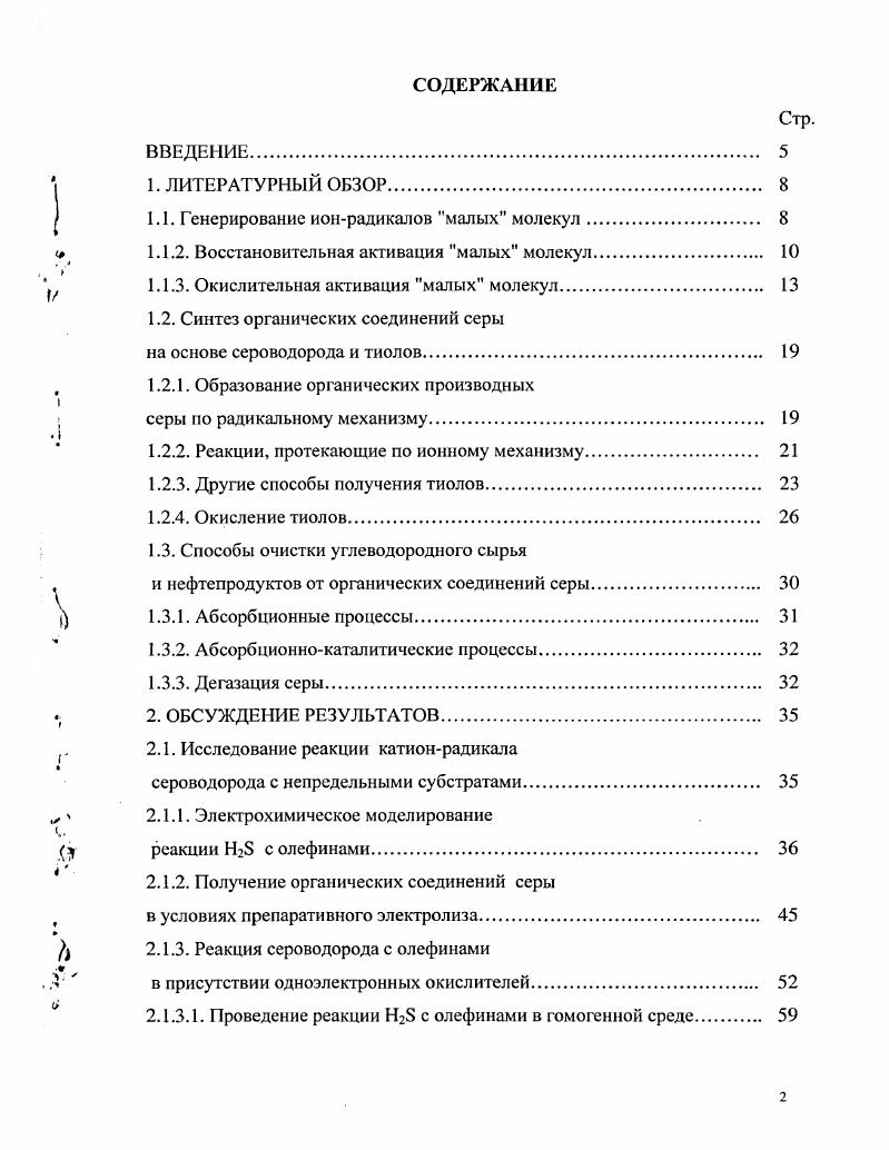 "1.1. Генерирование ионрадикалов малых молекул
