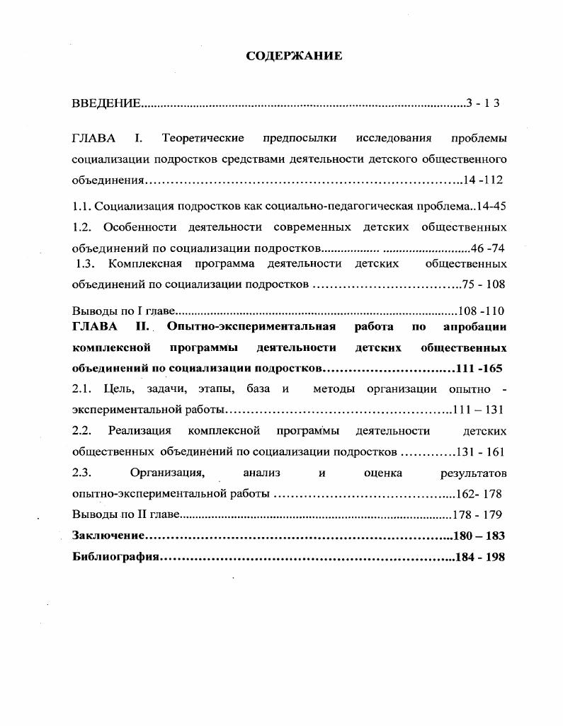 "ГЛАВА I. Теоретические предпосылки	исследования проблемы