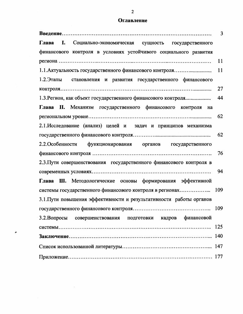 "1.1 .Актуальность государственного финансового контроля. 