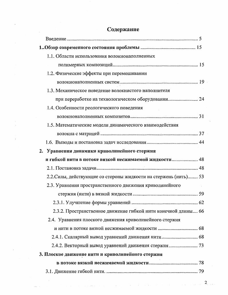"1.Обзор современного состояния проблемы