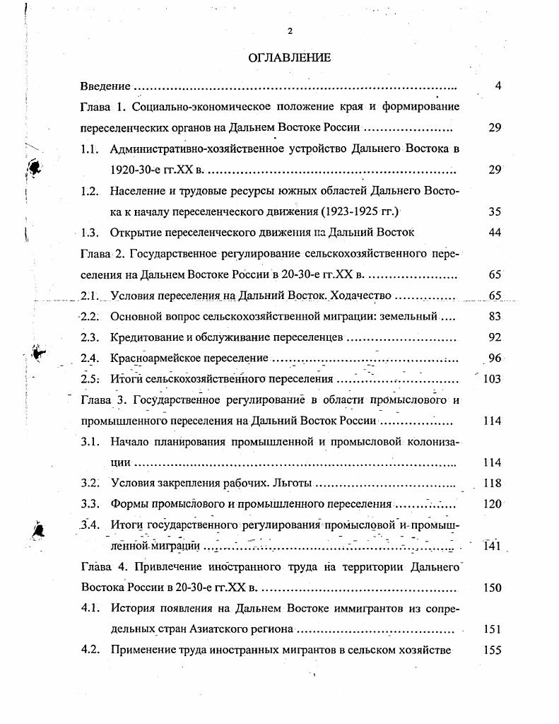 "Глава 1. Социальноэкономическое положение края и формирование